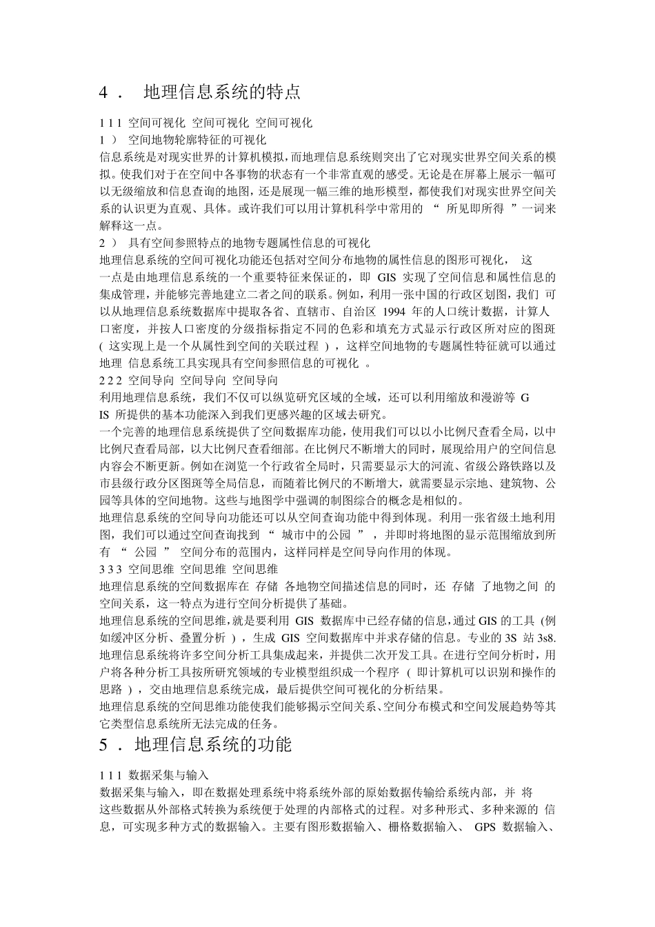 地理信息系统基础知识_第2页