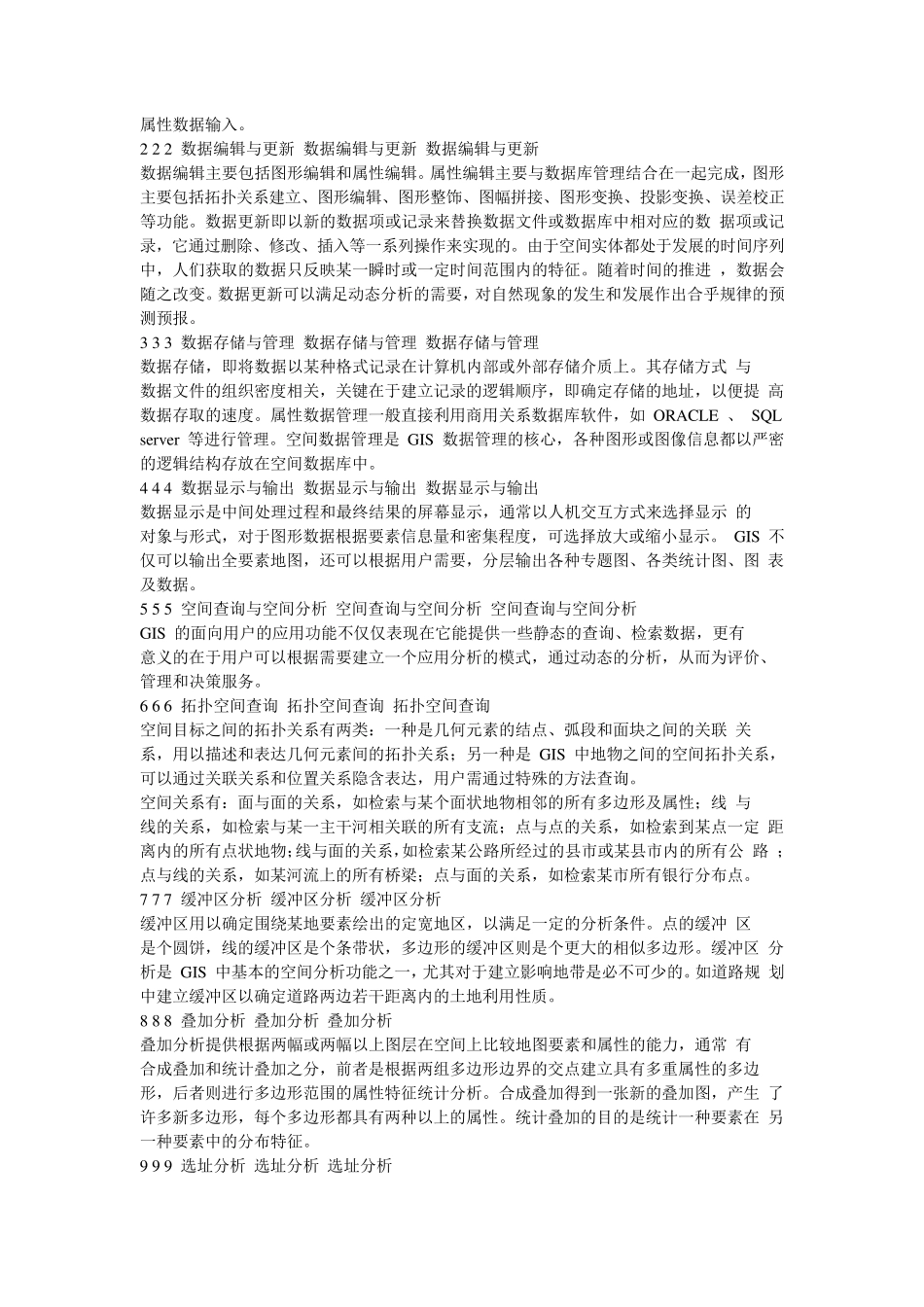 地理信息系统基础知识_第3页