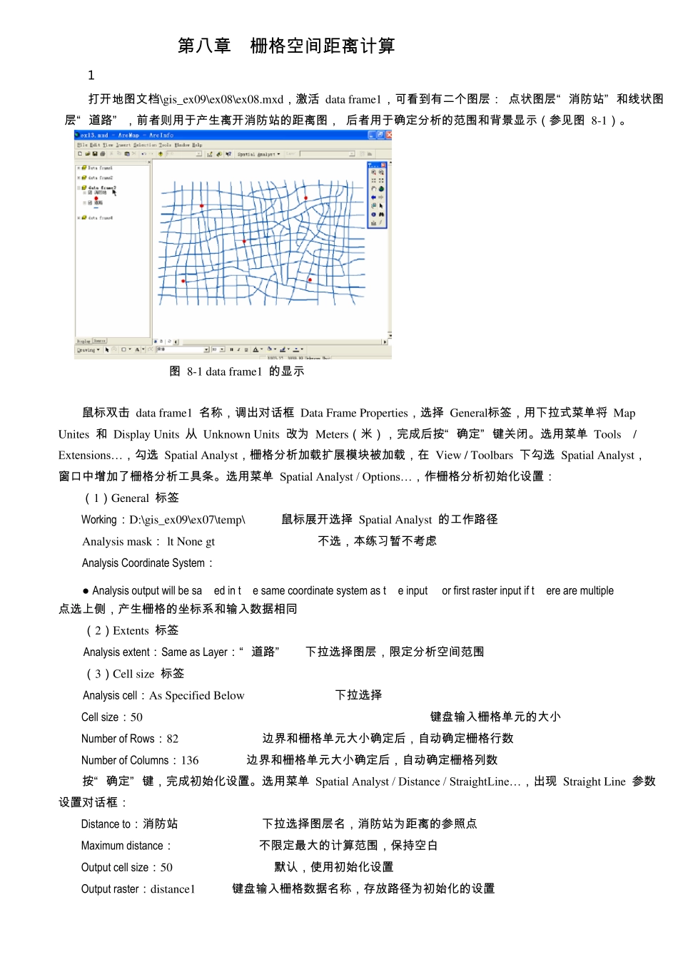 地理信息系统实习教程第八章_第1页