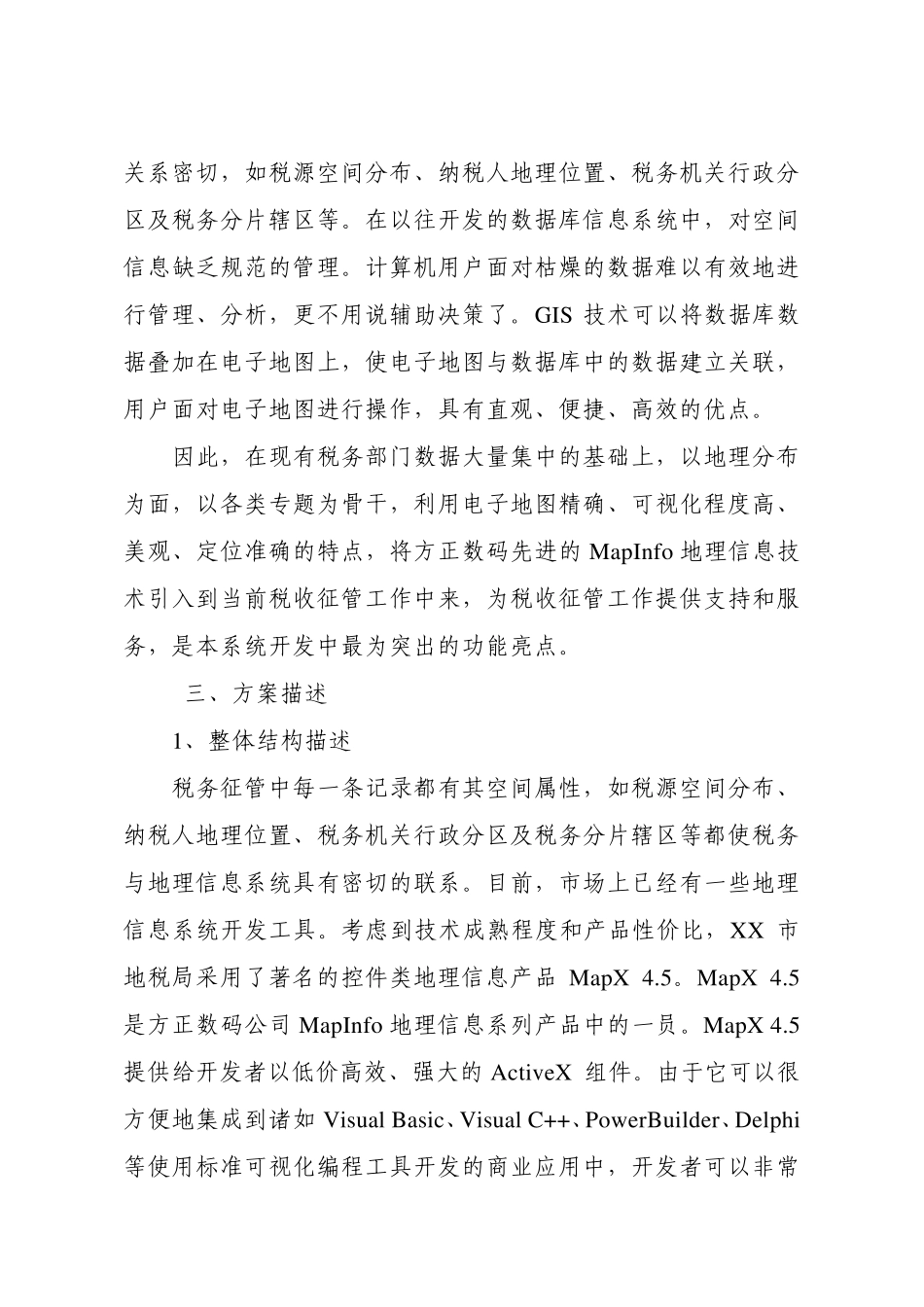 地理信息系统建设方案_第2页
