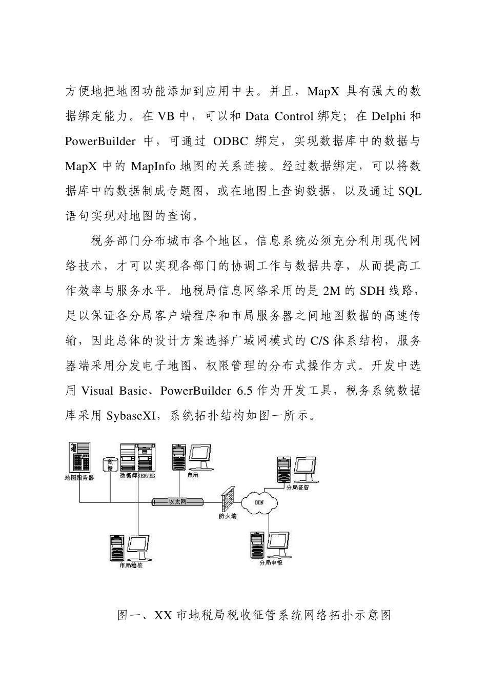 地理信息系统建设方案_第3页