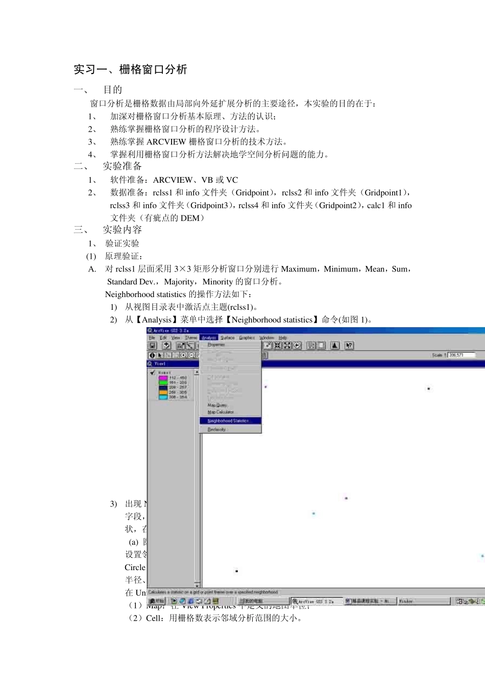 地理信息系统实习教程_第2页