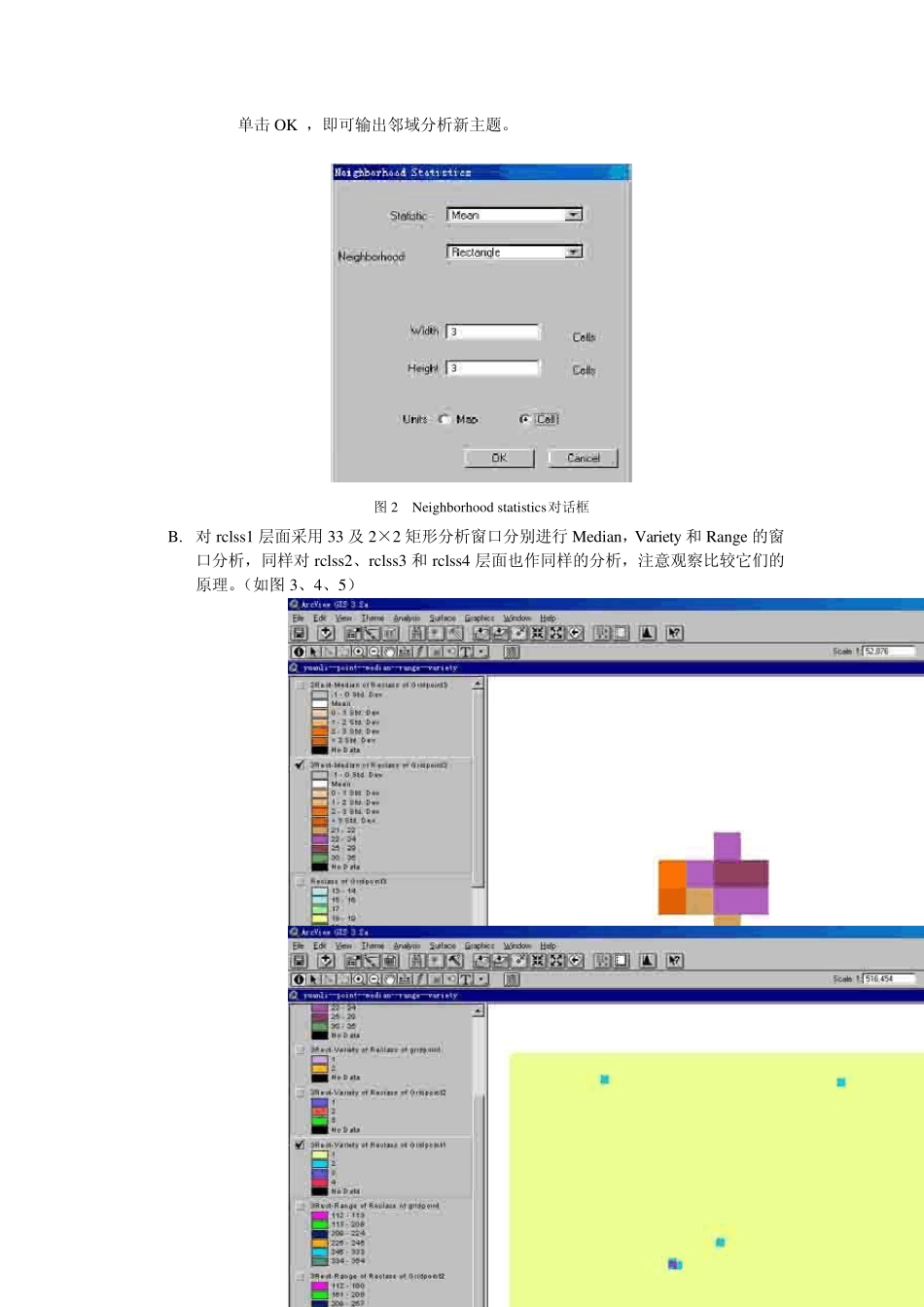 地理信息系统实习教程_第3页