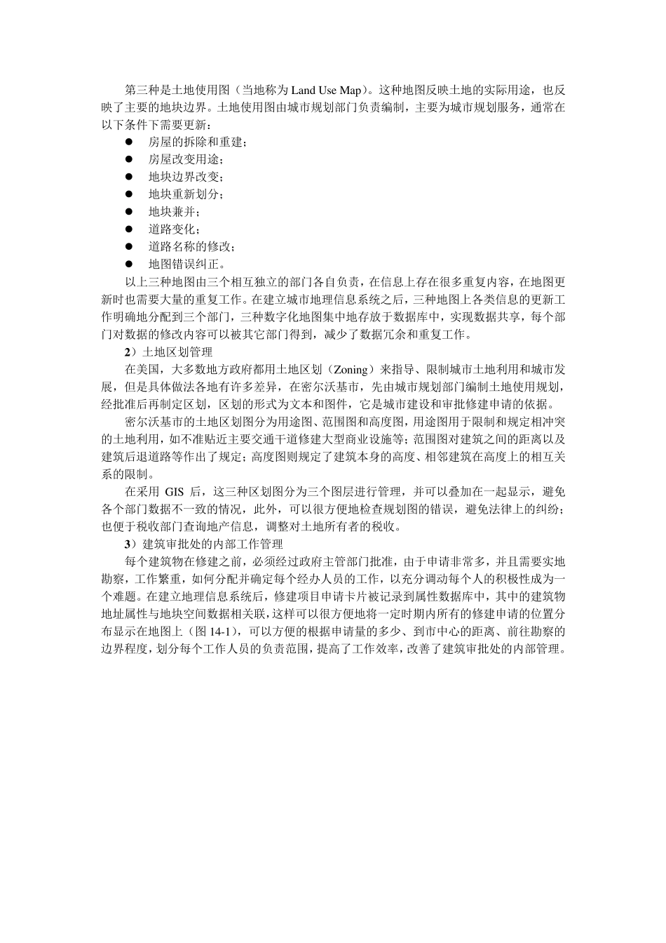 地理信息系统应用实例_第2页