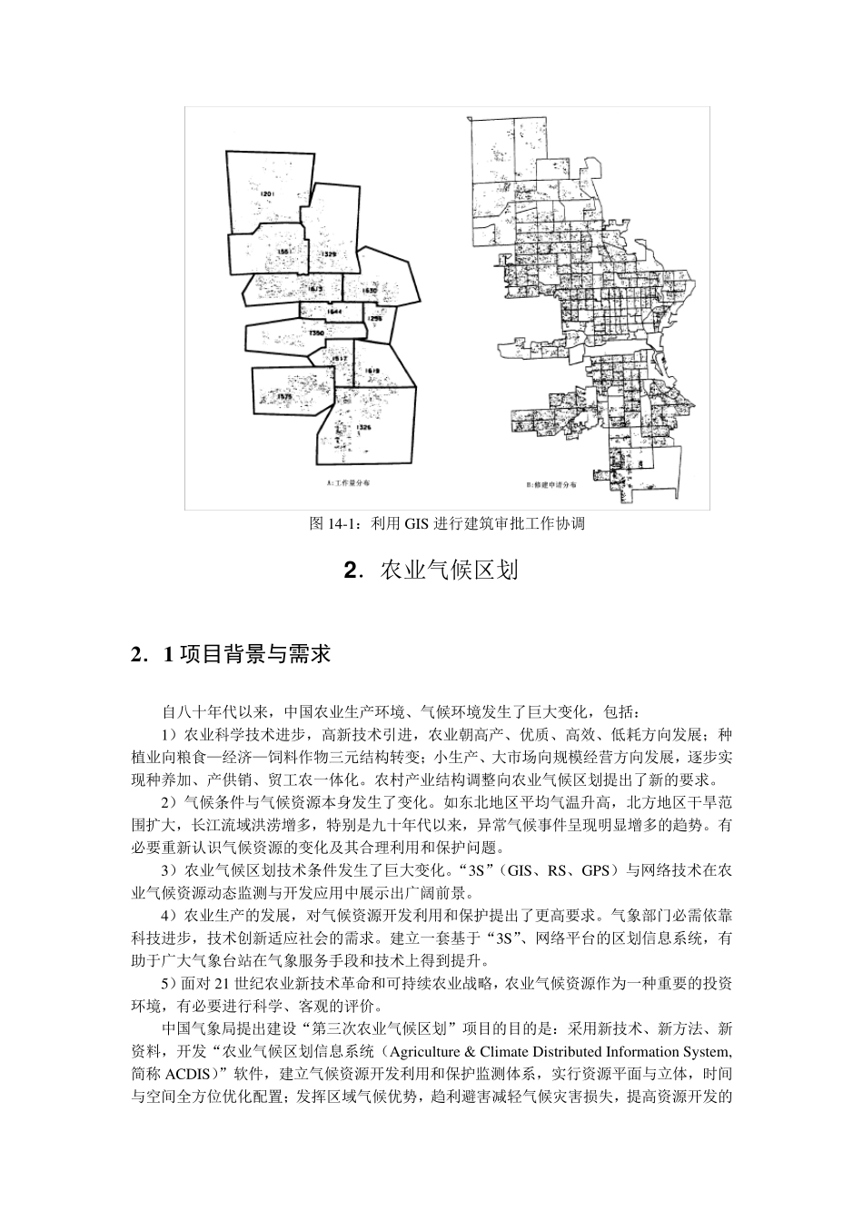 地理信息系统应用实例_第3页