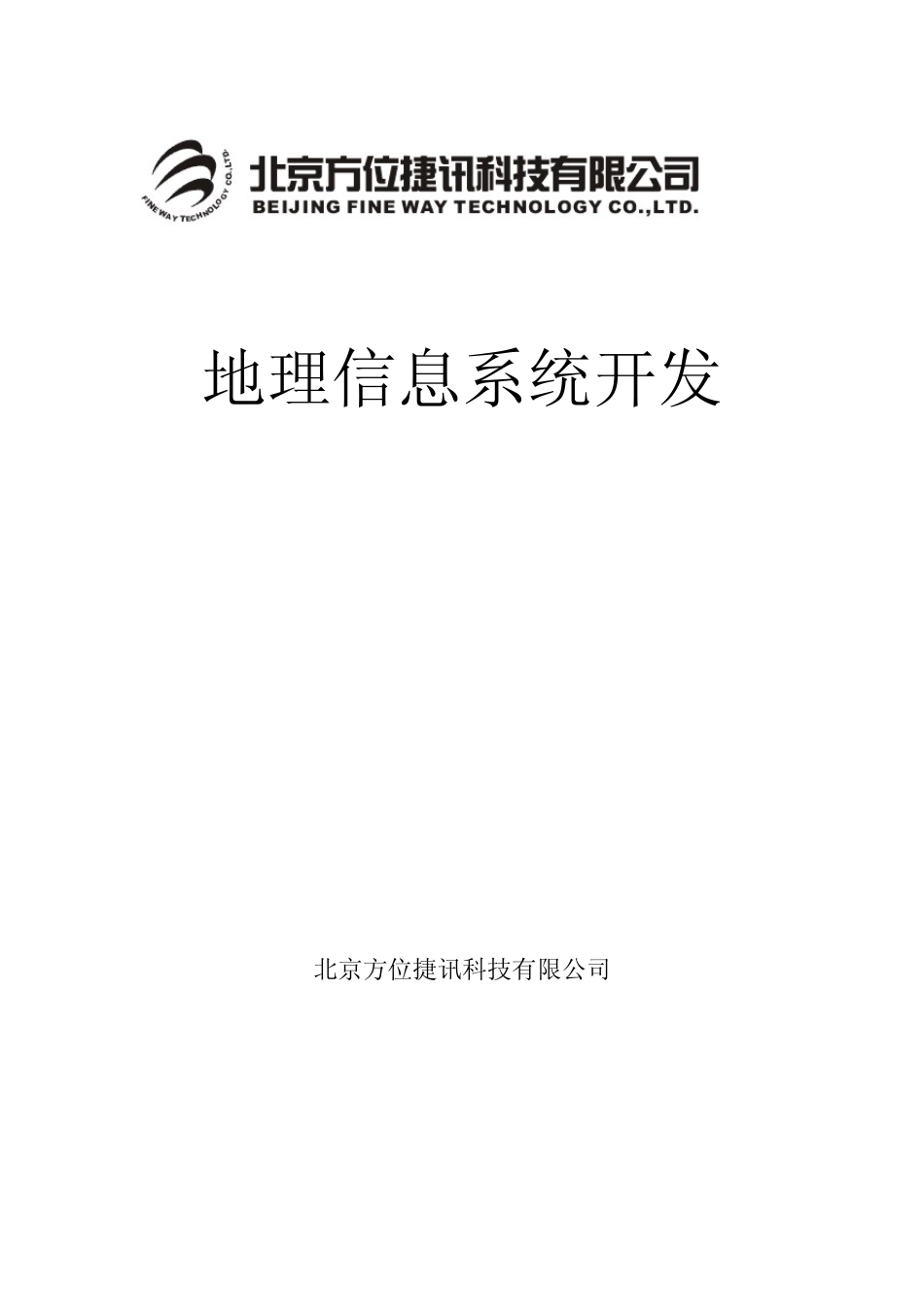 地理信息系统开发_第1页