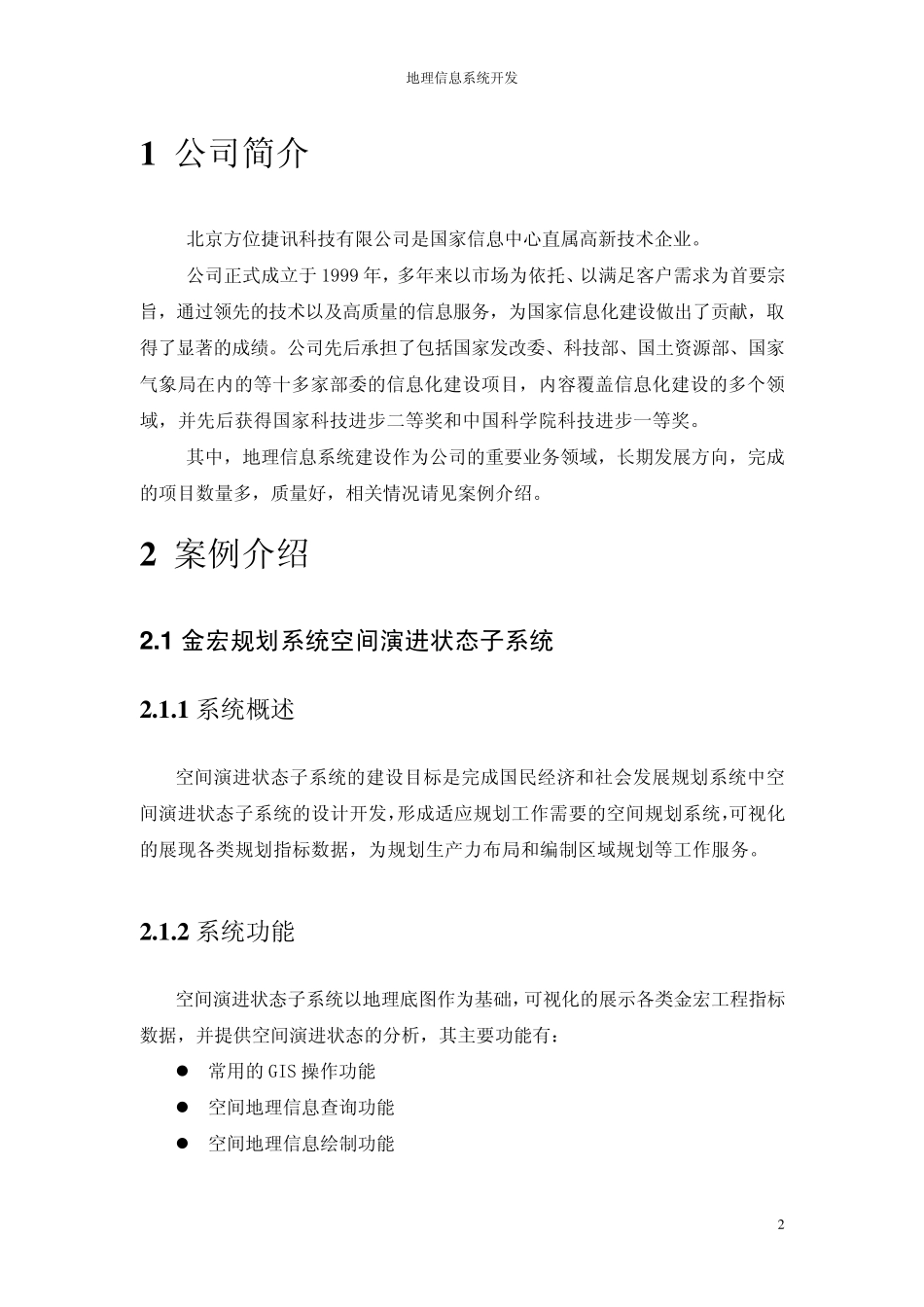 地理信息系统开发_第3页