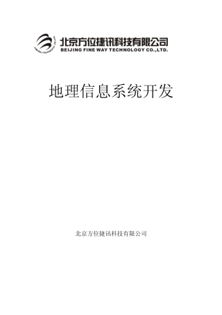地理信息系统开发