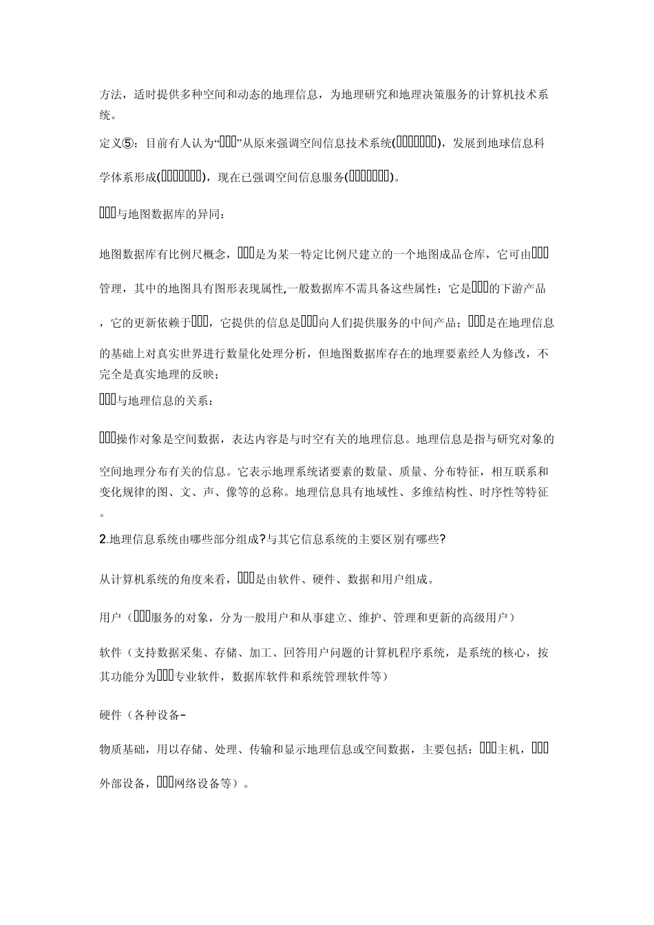 地理信息系统教程课后参考答案_第2页