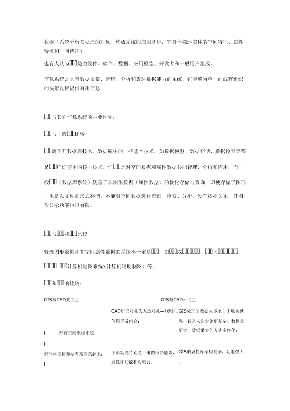 地理信息系统教程课后参考答案_第3页