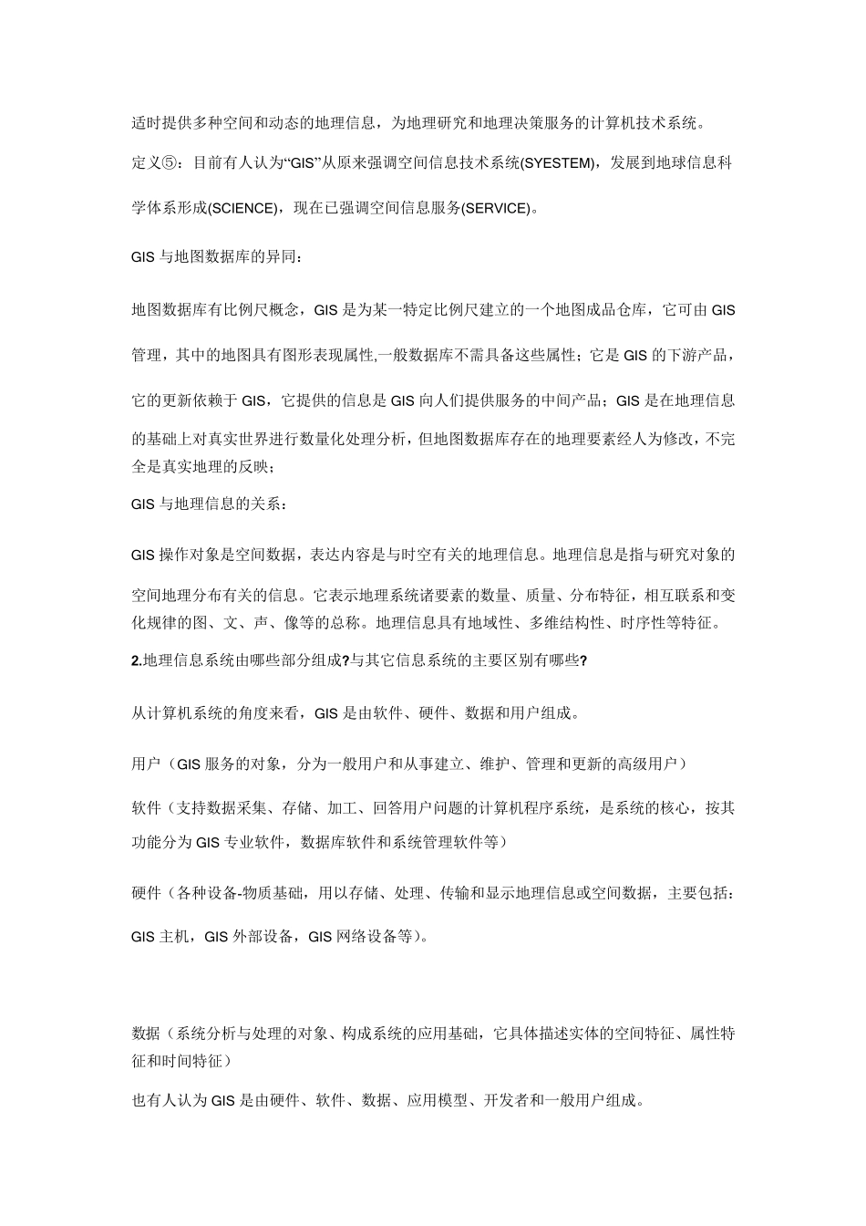 地理信息系统教程”习题及参考答案_第2页