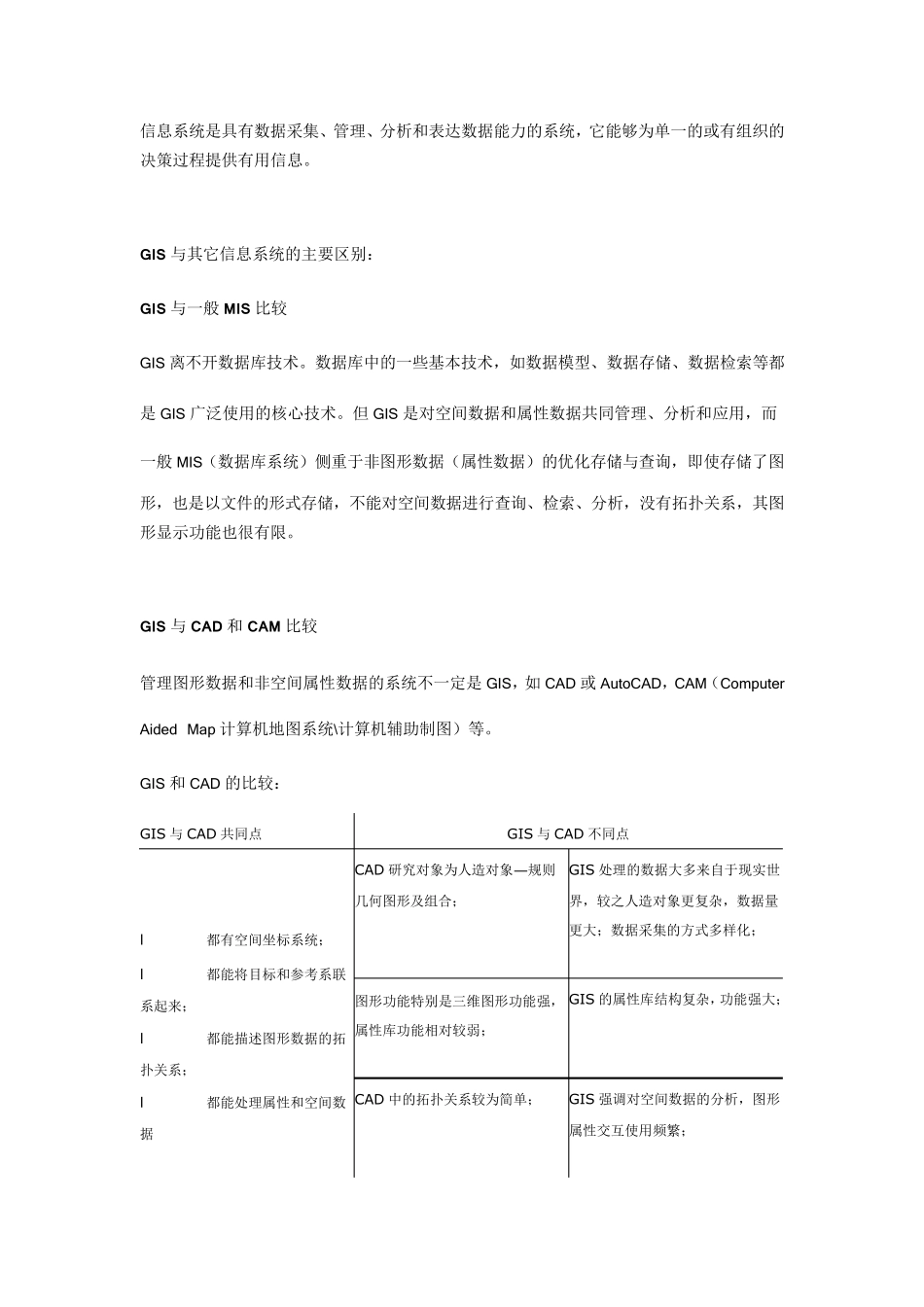 地理信息系统教程”习题及参考答案_第3页