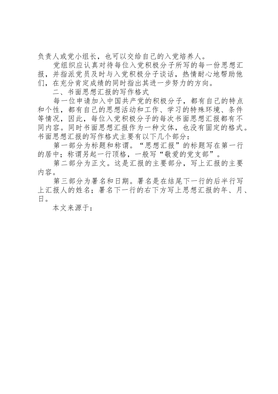 怎样写思想汇报5篇_第2页