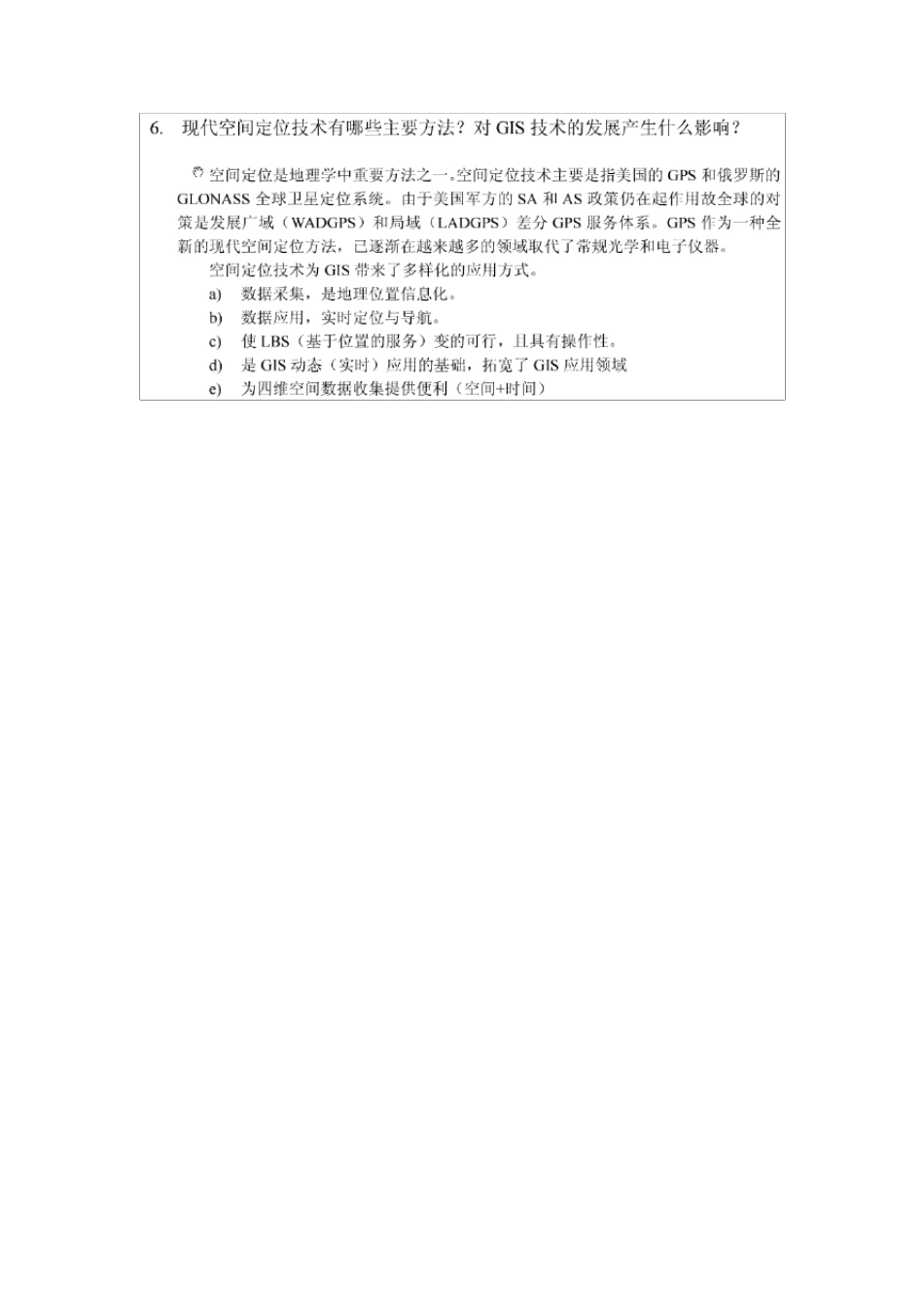地理信息系统汤国安课后习题_第2页