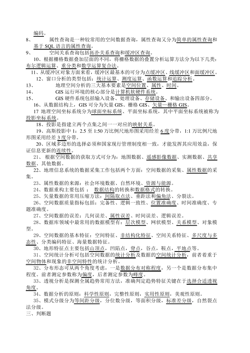 地理信息系统试题期末考试题目复习资料_第2页