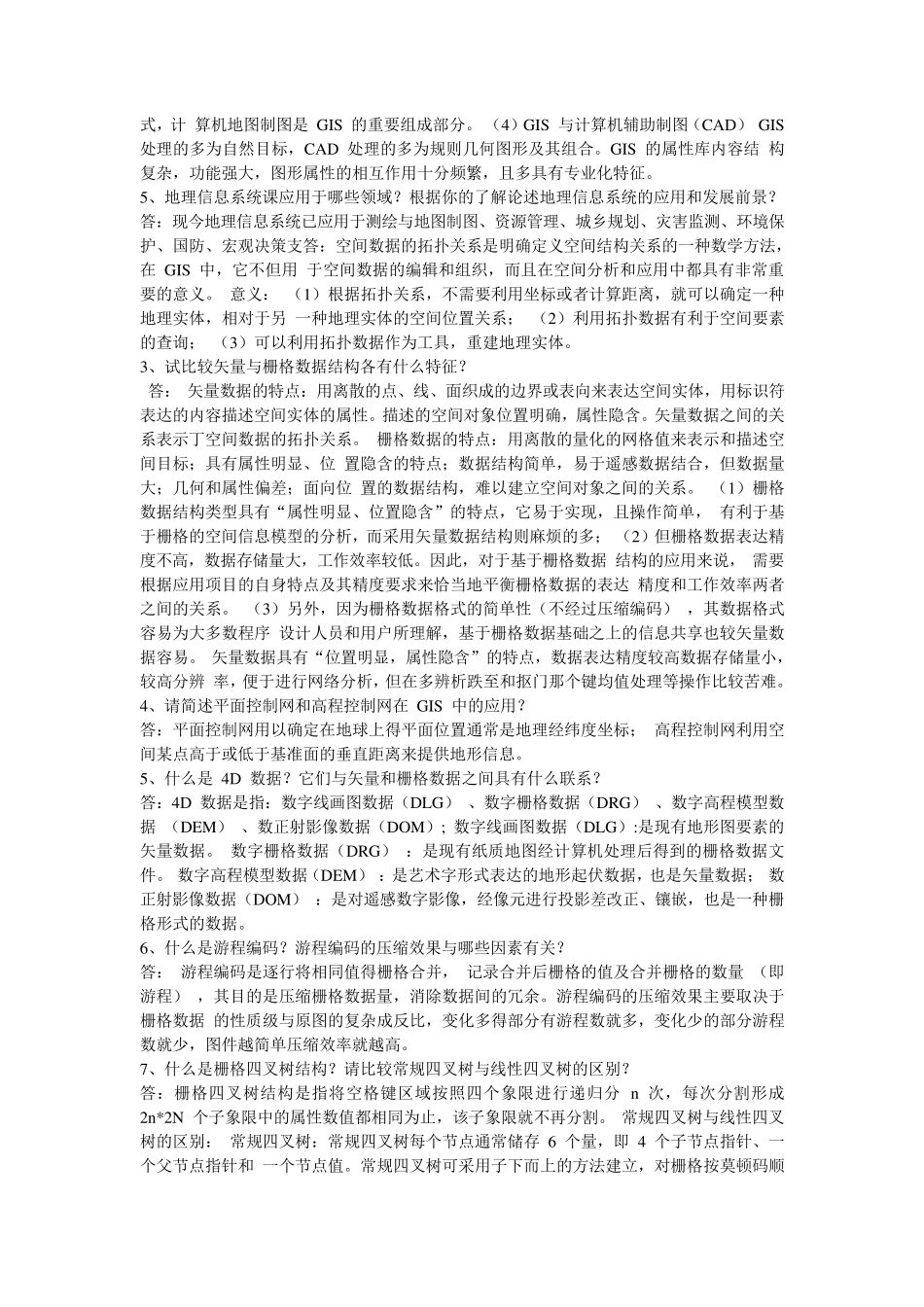 地理信息系统课后习题部分答案_第2页