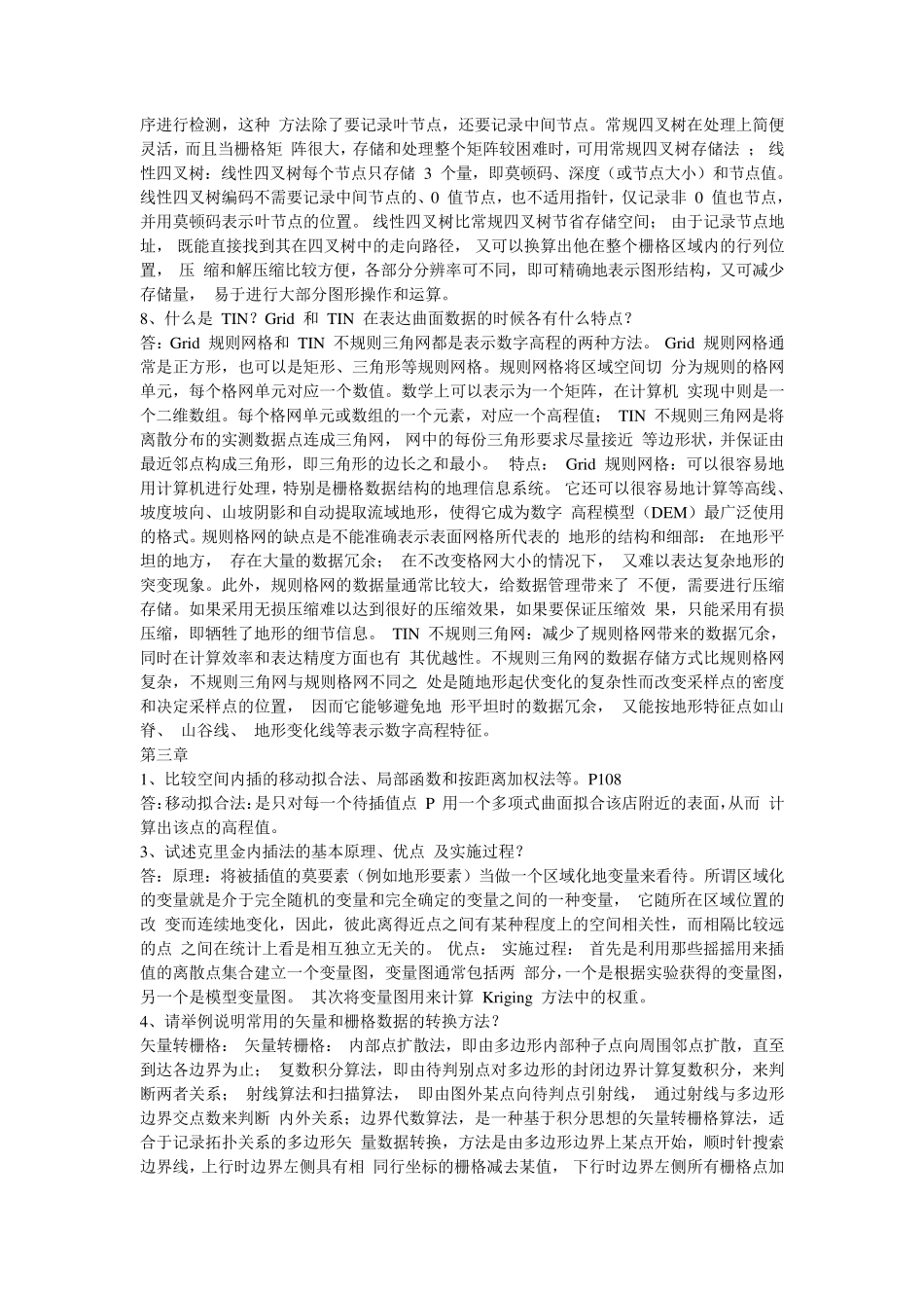 地理信息系统课后习题部分答案_第3页
