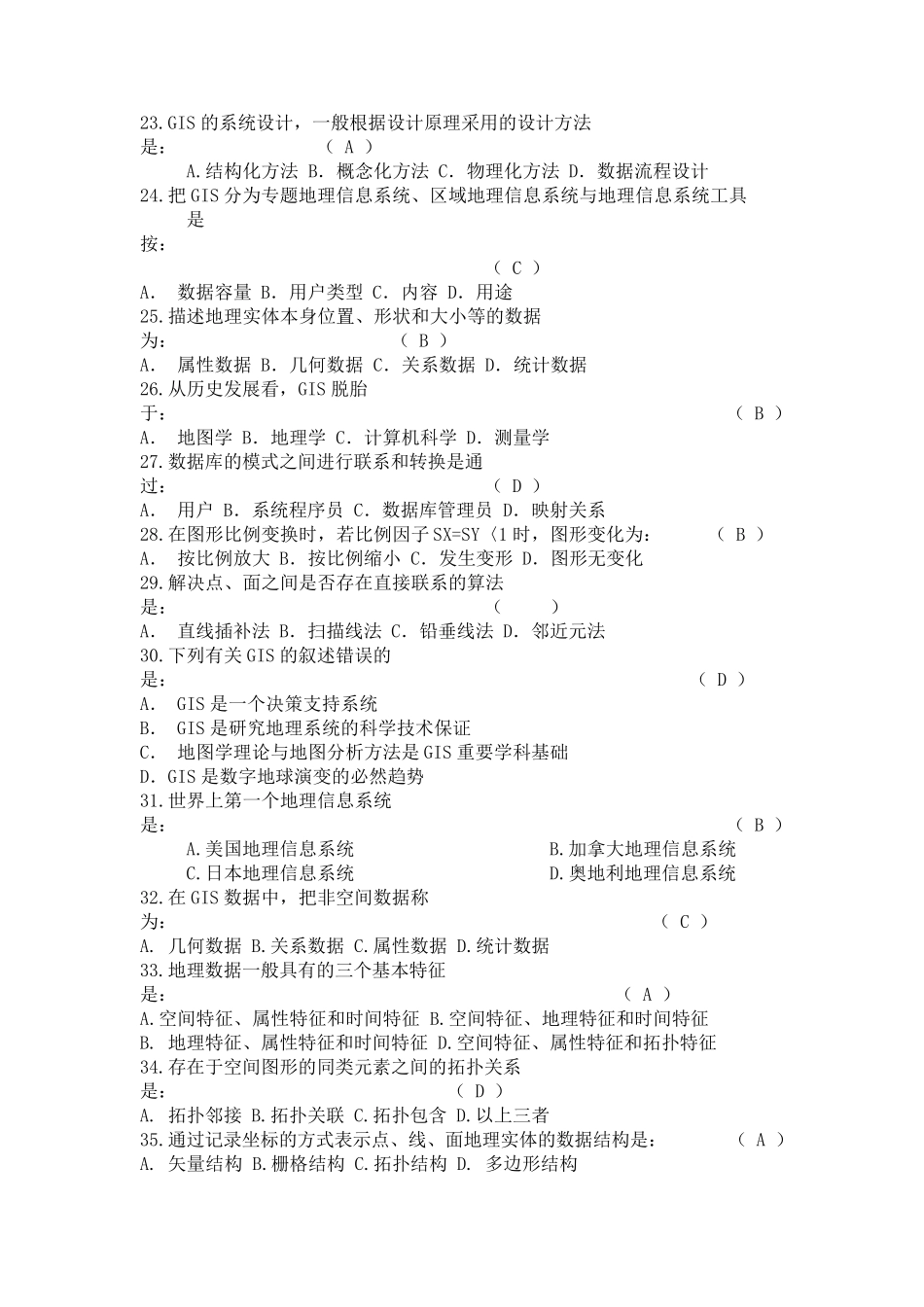 地理信息系统选择题汇总_第3页