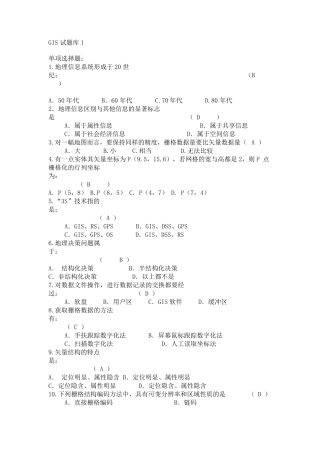 地理信息系统选择题汇总