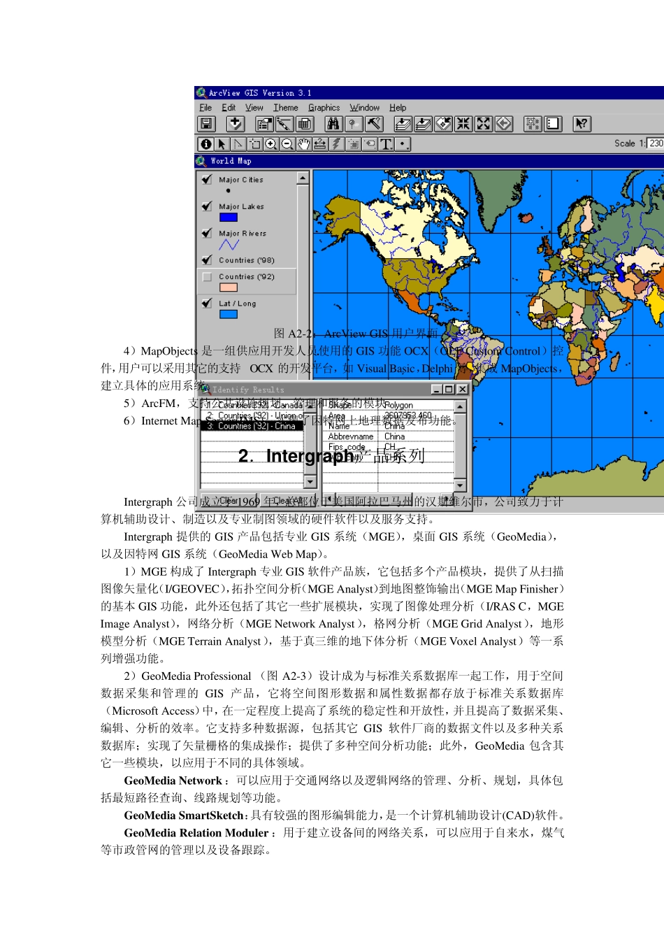 地理信息系统附录二：GIS工具软件介绍_第3页