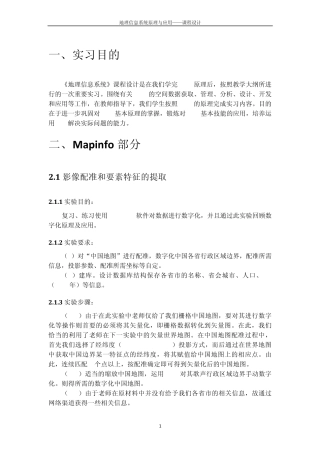 地理信息系统课程设计报告