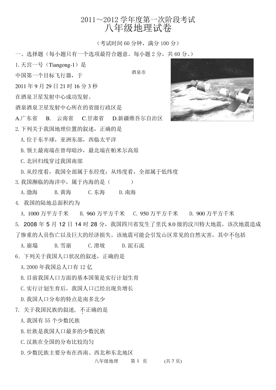 地理八年级上册期中测试题_第1页