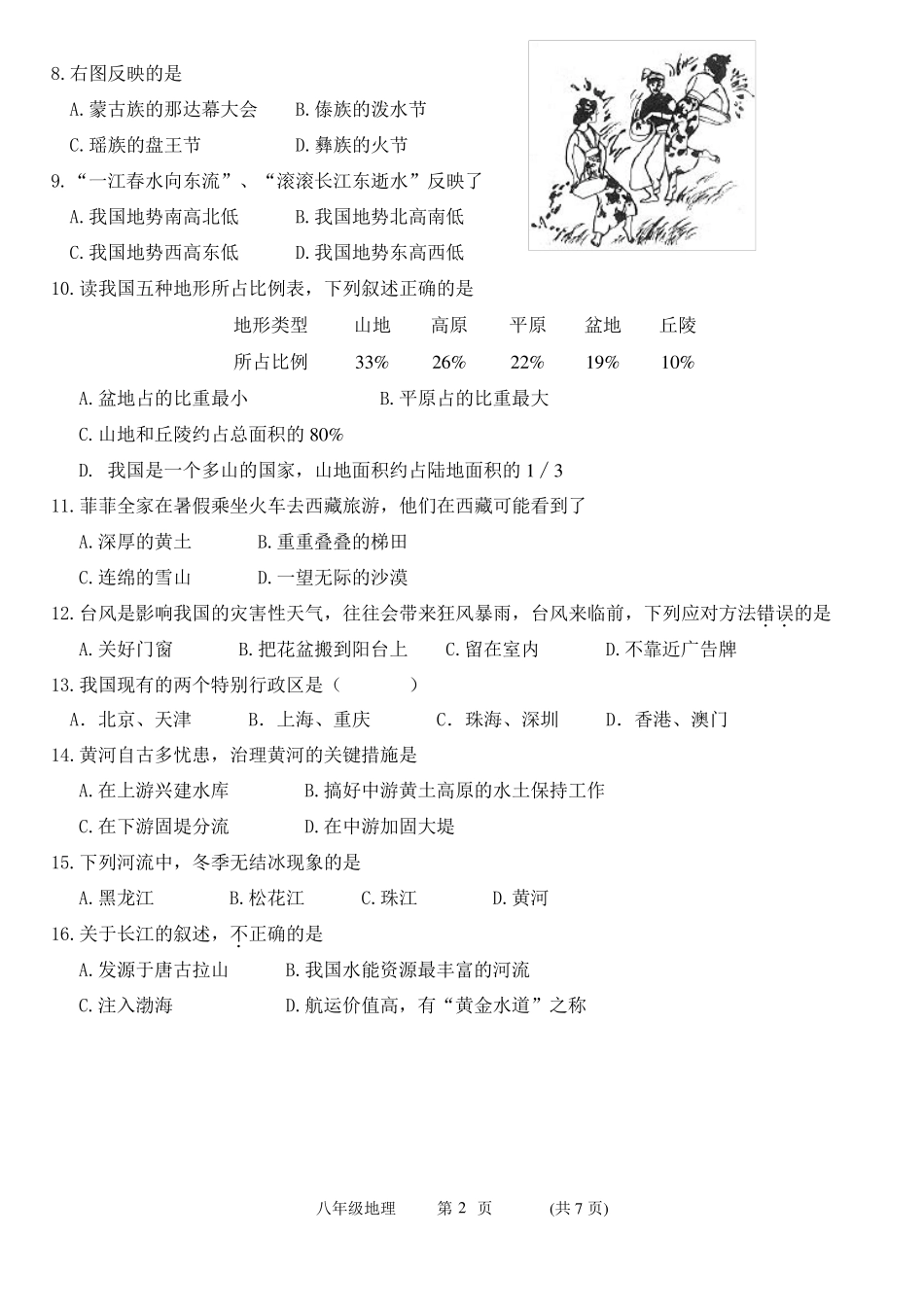 地理八年级上册期中测试题_第2页
