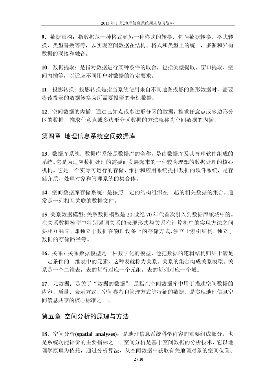 地理信息系统题库及答案详解_第2页