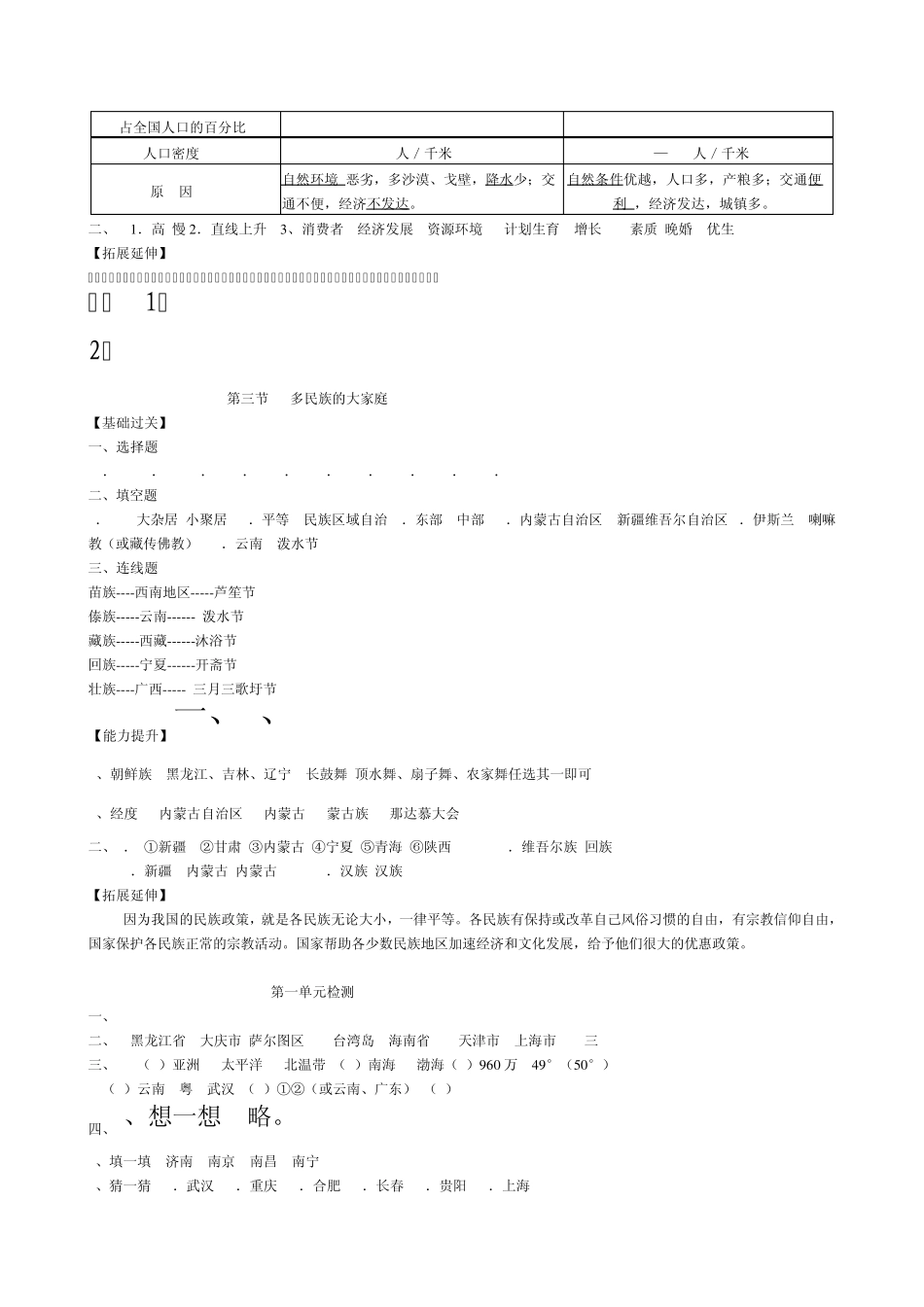 地理八上资源与评价答案_第2页