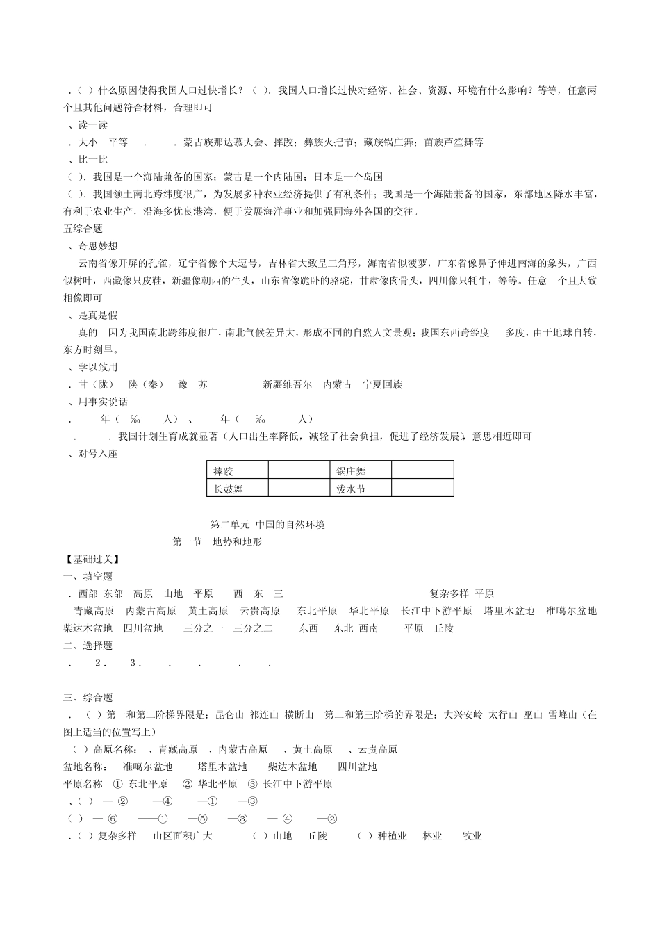 地理八上资源与评价答案_第3页
