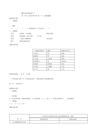 地理八上资源与评价答案