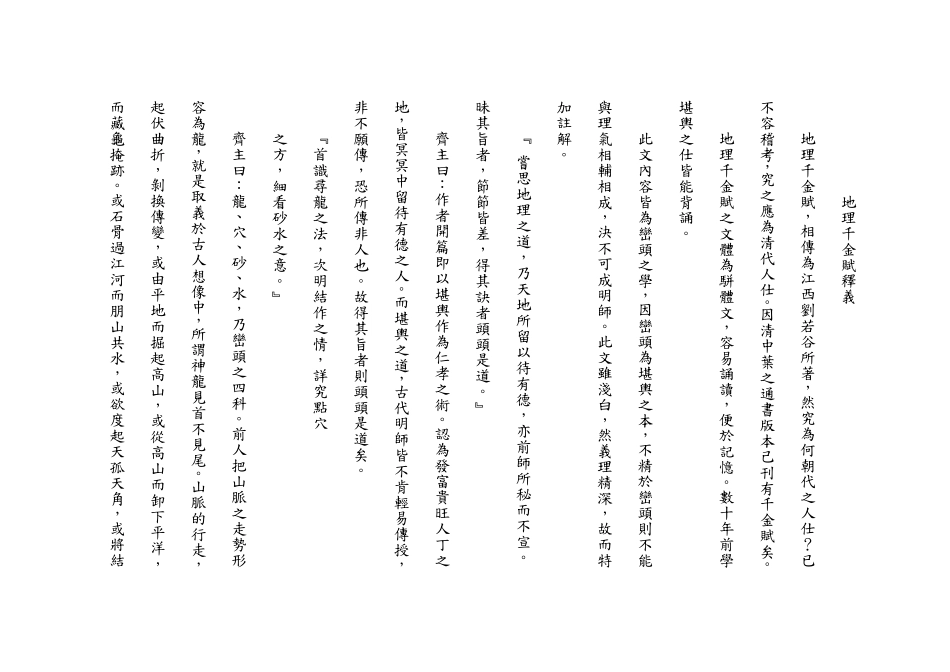 地理千金赋释义_第1页