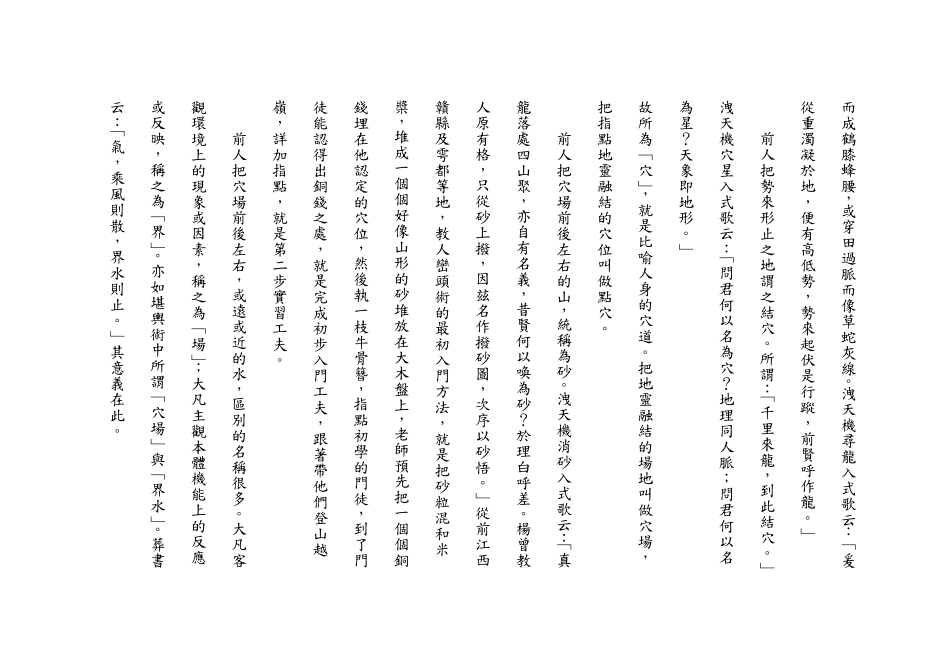 地理千金赋释义_第2页