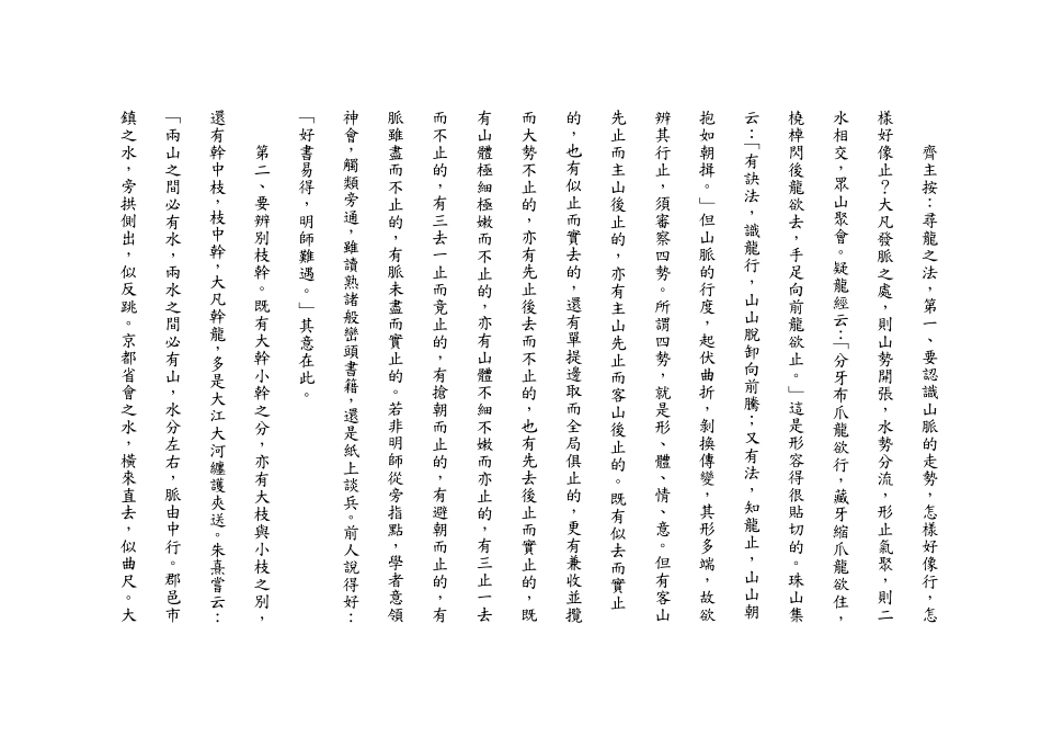 地理千金赋释义_第3页