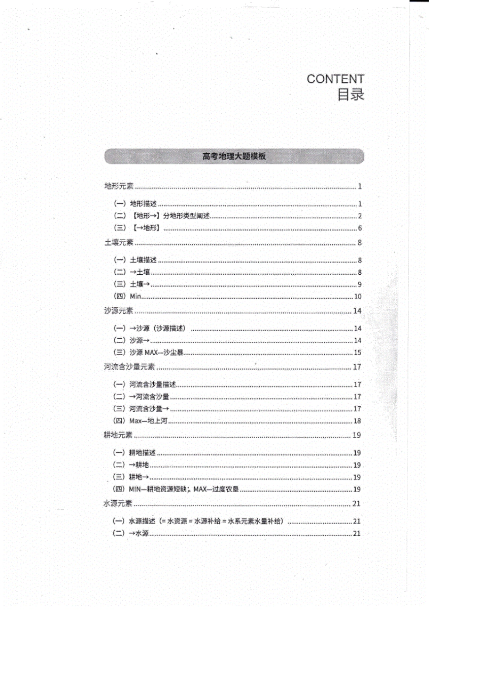 地理刘勖雯2020高考地理大题模版元素分析115页_第1页