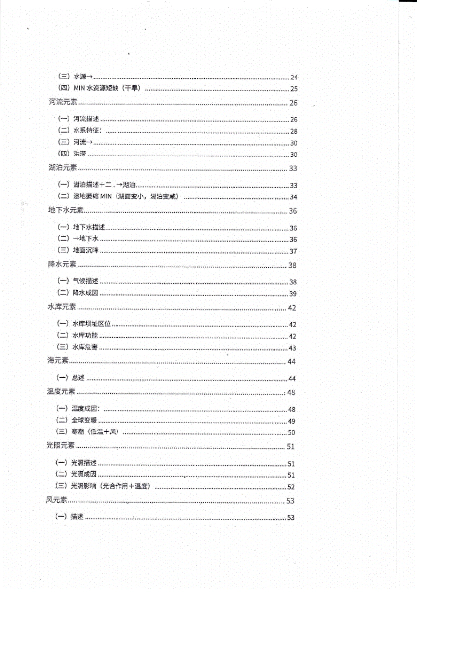 地理刘勖雯2020高考地理大题模版元素分析115页_第2页
