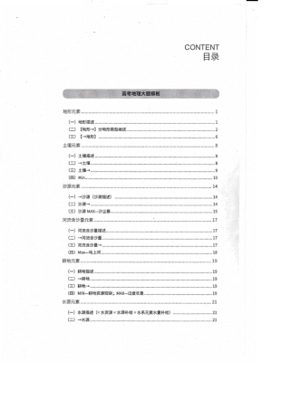 地理刘勖雯2020高考地理大题模版元素分析115页