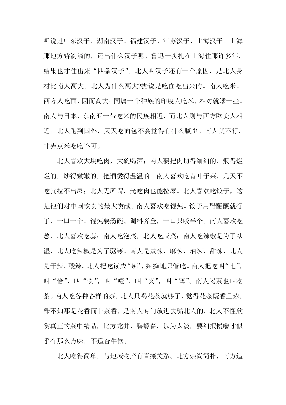 地理因素对南北方人的性格影响_第2页