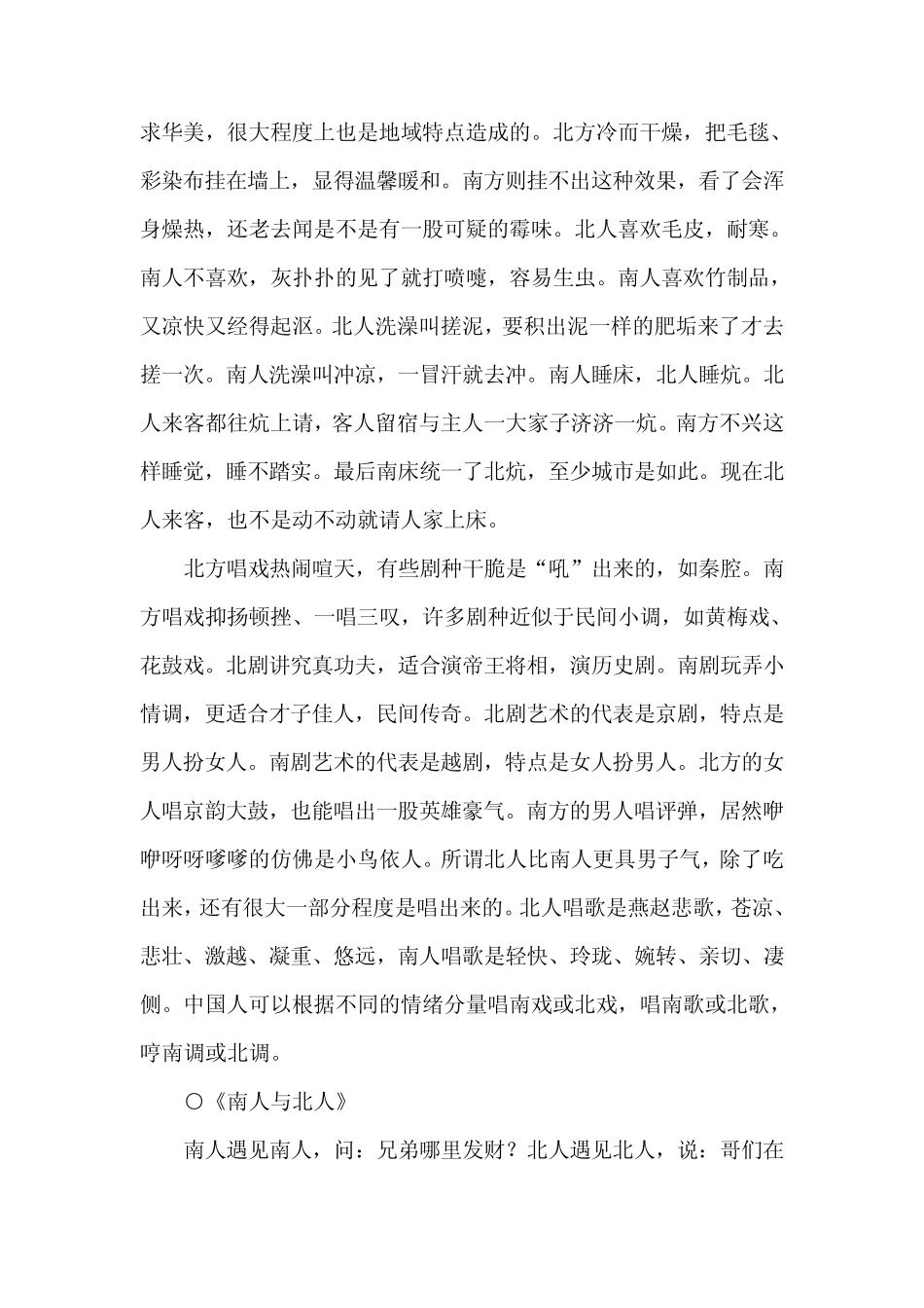 地理因素对南北方人的性格影响_第3页