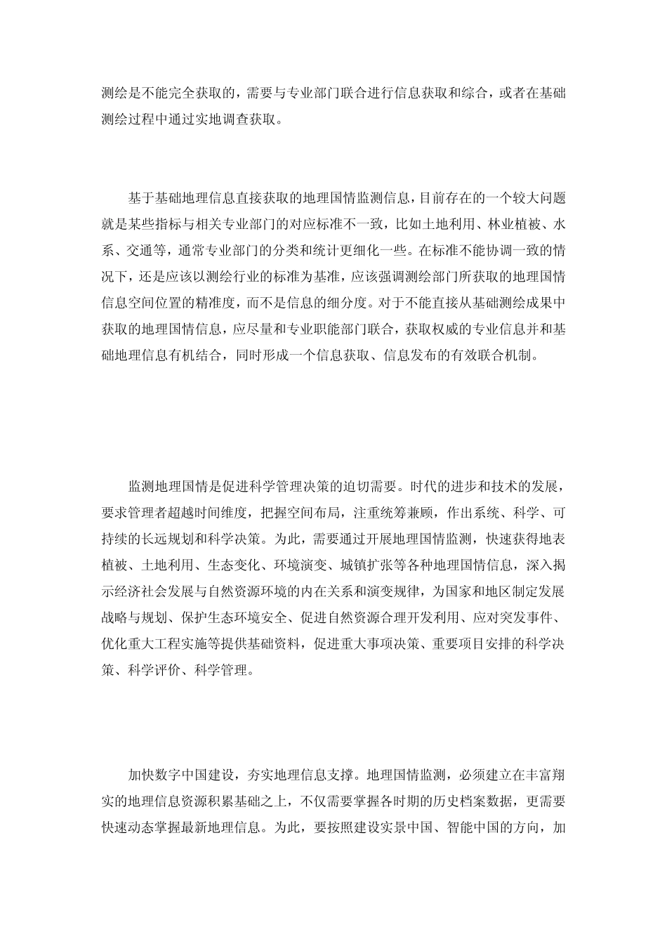 地理国情监测相关_第2页