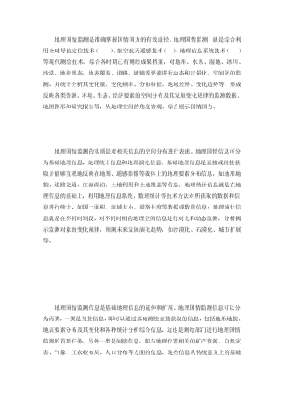 地理国情监测相关