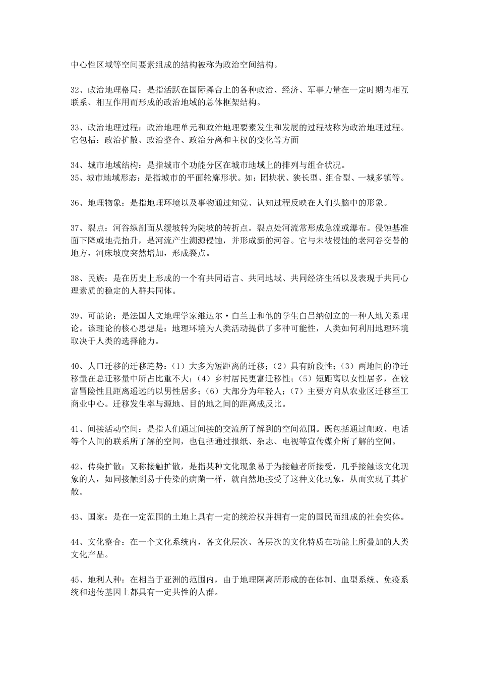 地理名词大全540个应有尽有_第3页