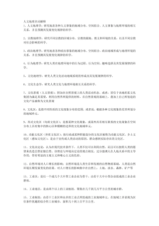 地理名词大全540个应有尽有