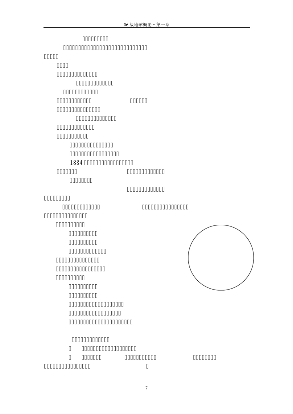 地理坐标与天球坐标_第2页