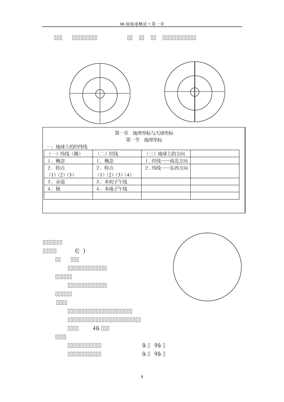 地理坐标与天球坐标_第3页