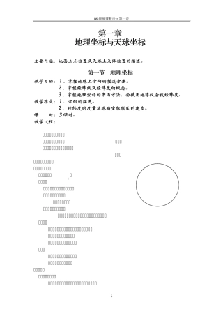 地理坐标与天球坐标