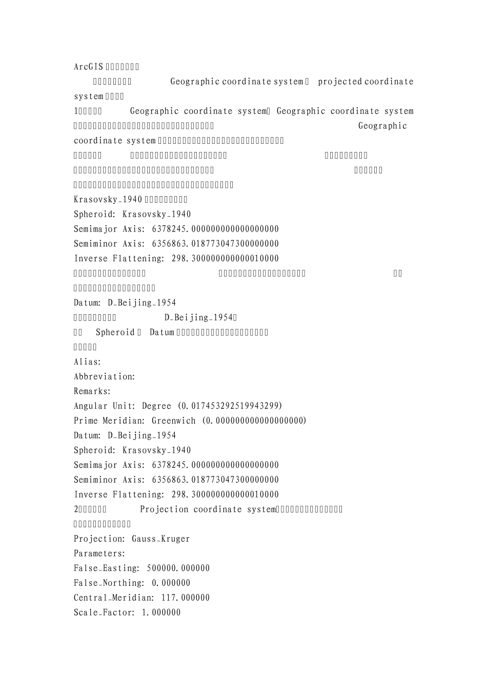 地理坐标知识_第1页