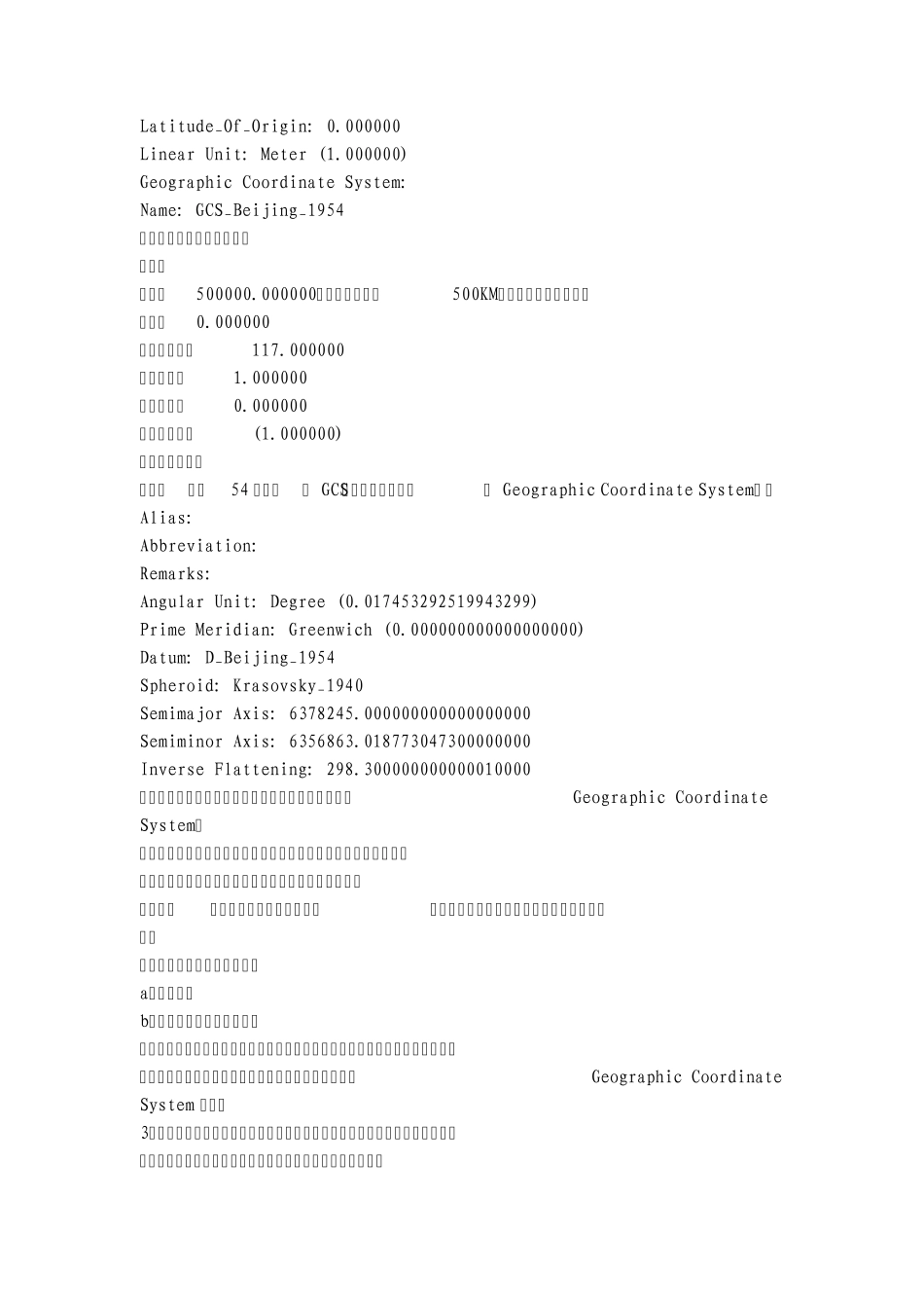 地理坐标知识_第2页