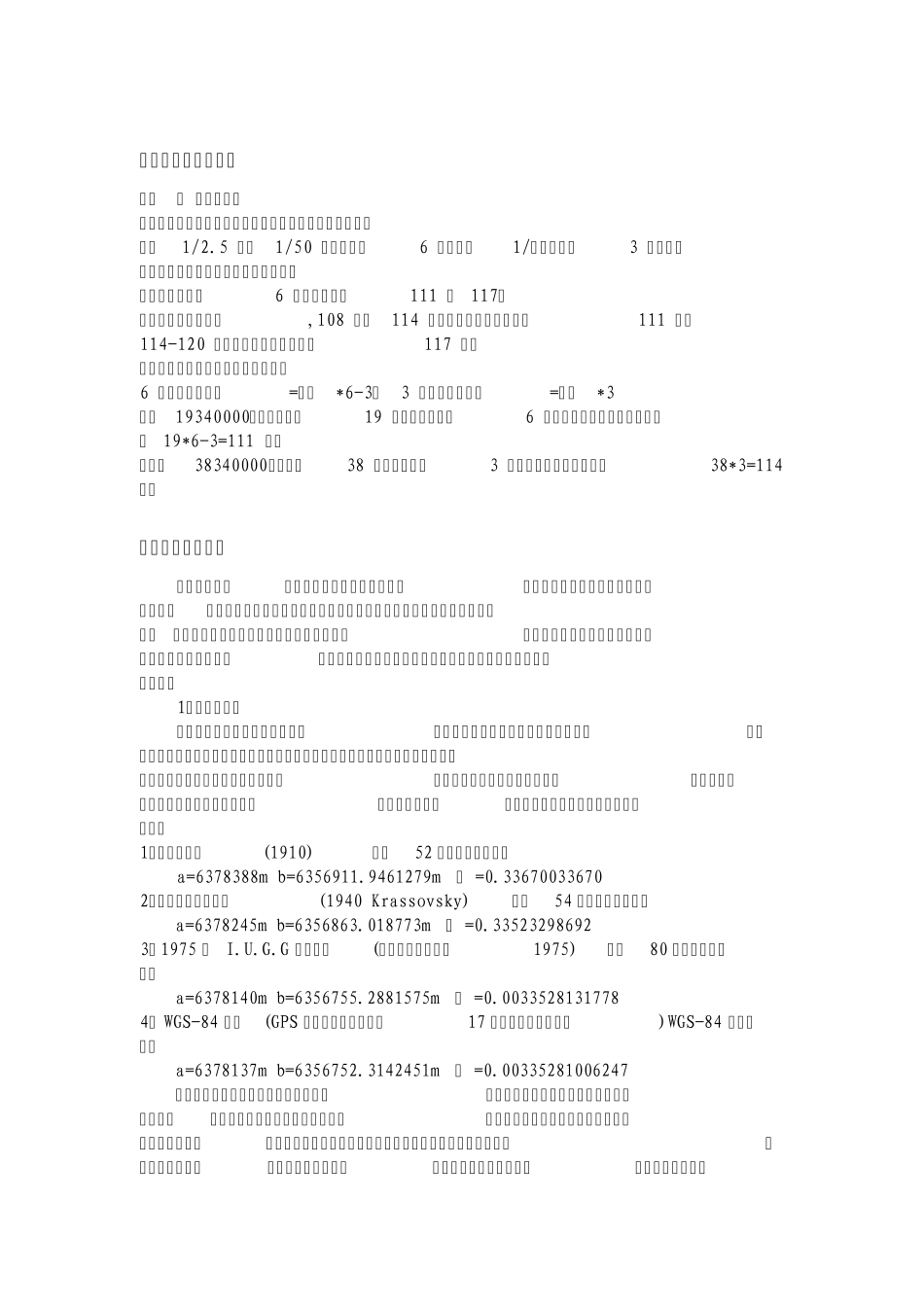 地理坐标知识_第3页
