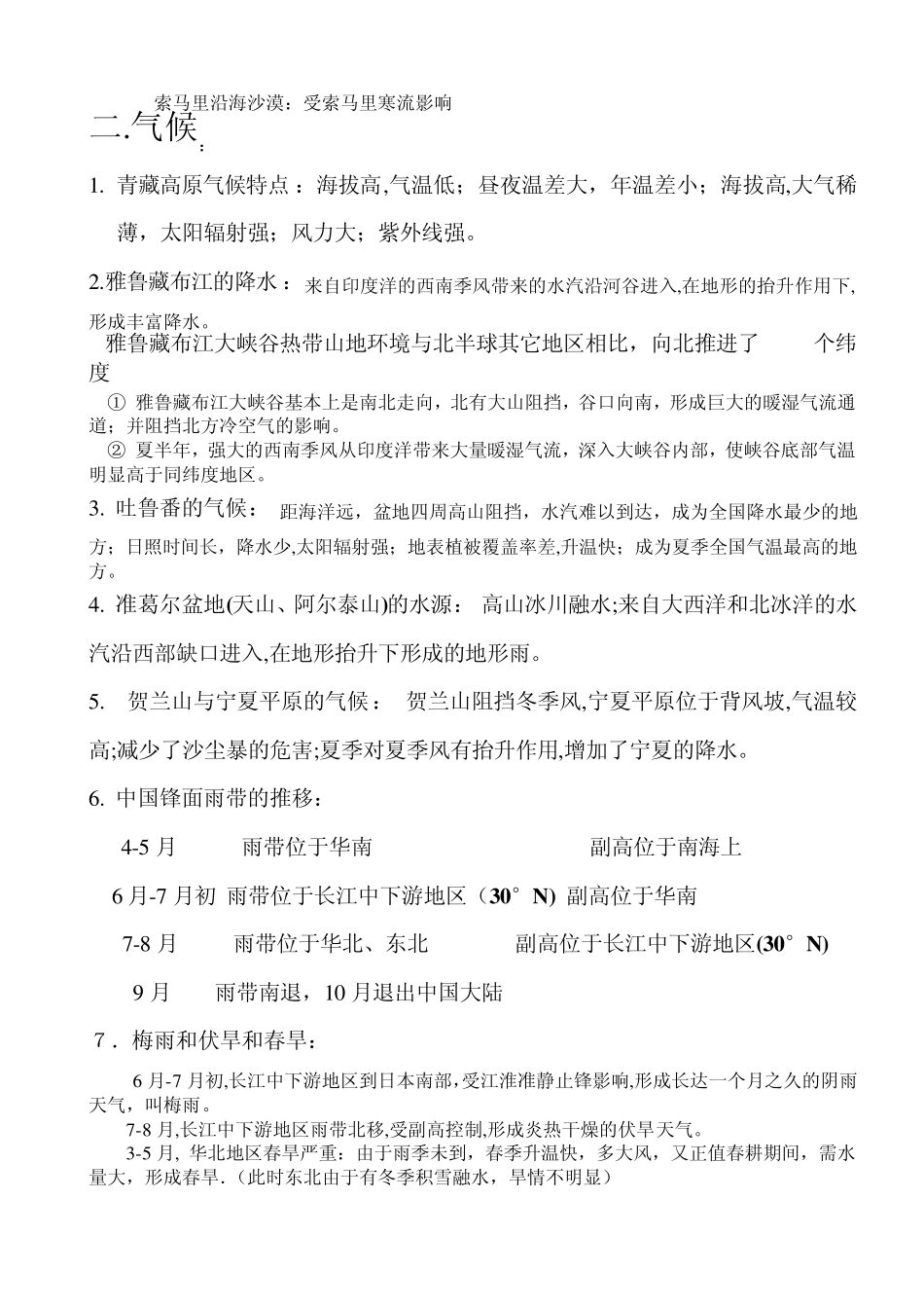 地理基本知识_第2页